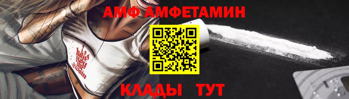 АМФ VHQ Омск
