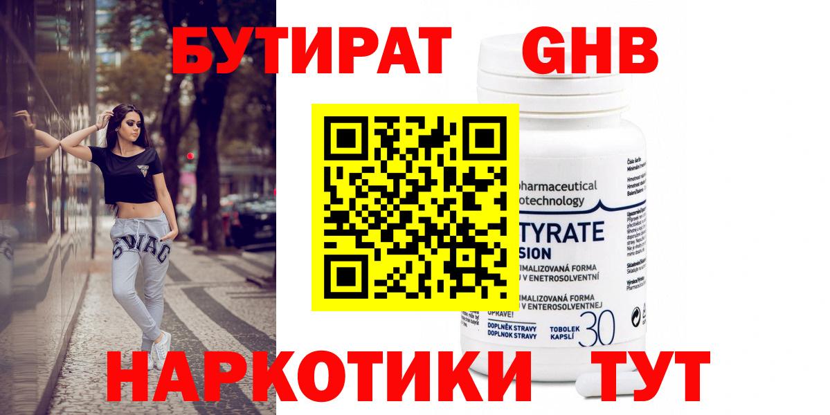 Бутират жидкий экстази  Вход с VPN  Омск 