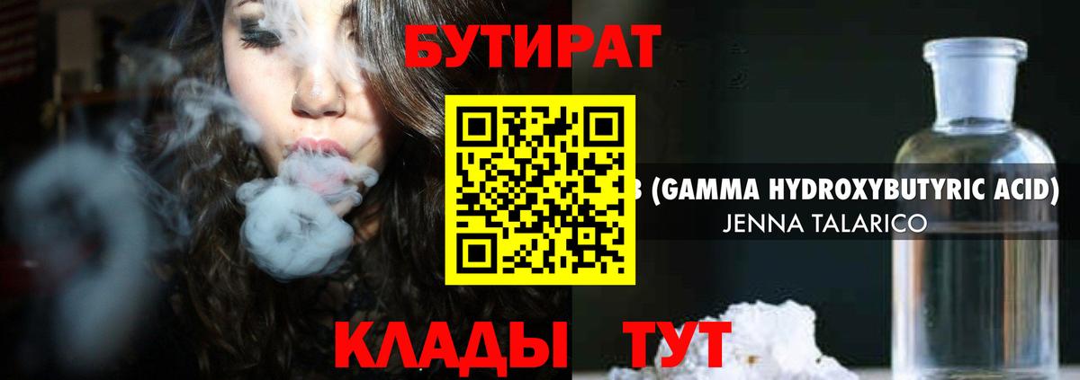 БУТИРАТ оксибутират Омск
