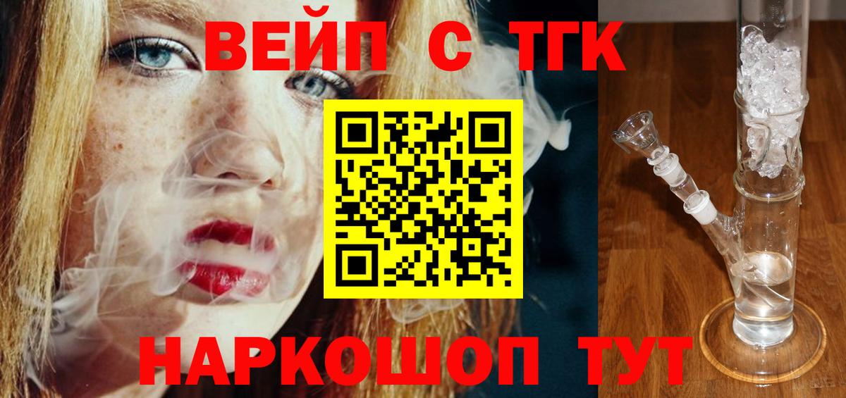 ТГК вейп Омск